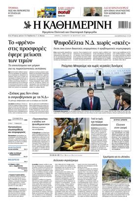 Cover of Kathimerini Greek