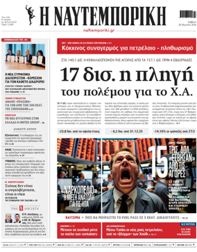 Cover of Naftemporiki