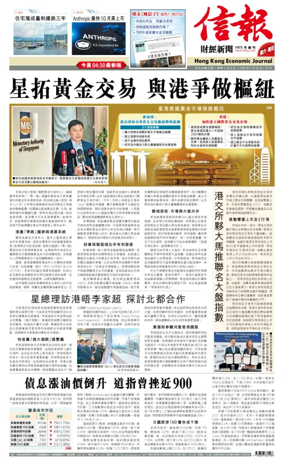 Cover of Hong Kong Economic Journal