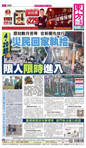 Cover of Oriental Daily News (HK)