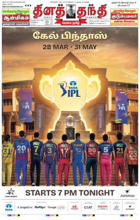 Cover of Daily Thanthi