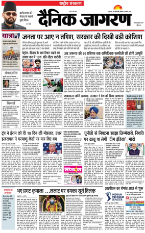 Cover of Dainik Jagran