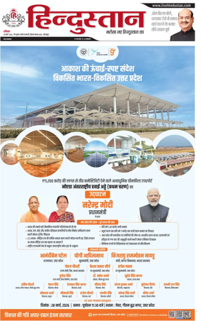 Cover of Hindustan (Gorakhpur)