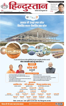 Cover of Hindustan (Kanpur)