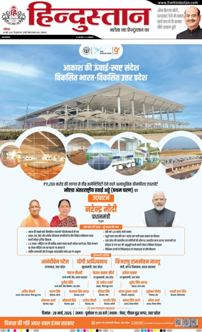 Cover of Hindustan Lucknow ST (Hindi)