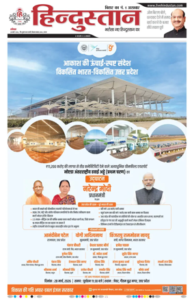 Cover of Hindustan Patna ST (Hindi)