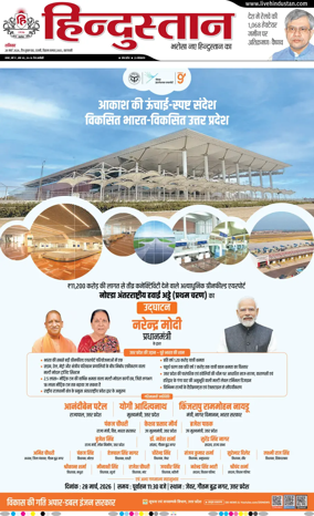 Cover of Hindustan (Varanasi)