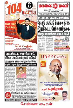 Cover of Maalaimalar