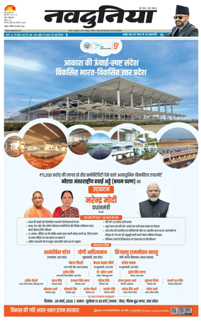 Cover of Nai Dunia - Bhopal