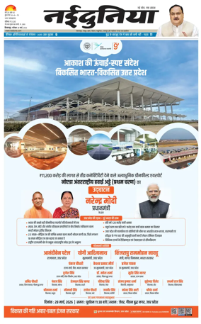 Cover of Nai Dunia - Bilaspur