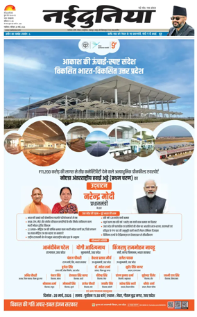 Cover of Nai Dunia - Gwalior