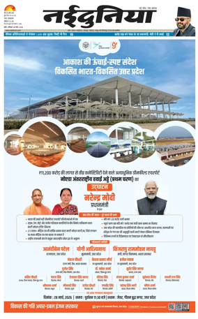 Cover of Nai Dunia - Indore