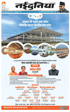 Cover of Nai Dunia - Raipur