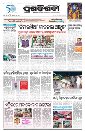Cover of Pragativadi Bhubaneswar