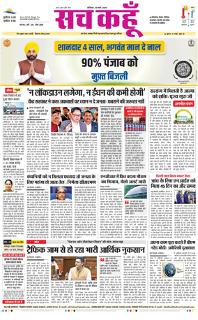 Cover of Sach Kahoon Punjab