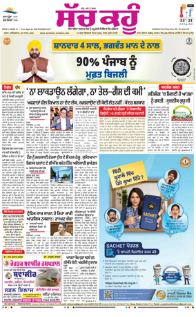 Cover of Sach Kahoon Punjabi