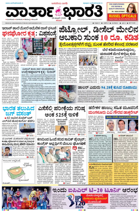 Cover of Vartha Bharathi Kannada Daily