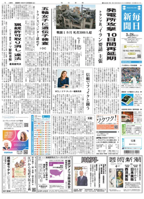 Cover of Mainichi Shimbun