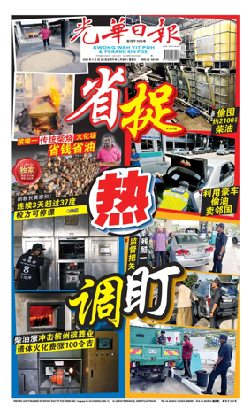 Cover of Kwong Wah Yit Poh Press Early Edition