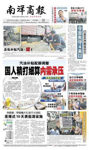 Cover of Nanyang Siang Pau