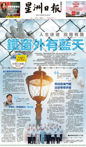 Cover of Sin Chew Daily - Metro Edition (Evening)