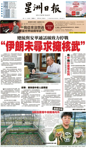 Cover of Sin Chew Daily - Sarawak Edition (Miri)