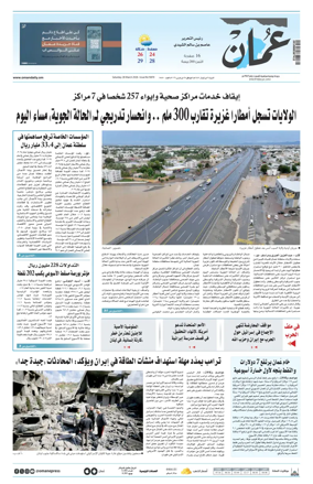 Cover of Oman Daily