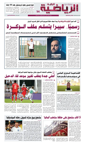 Cover of Al Raya Sport