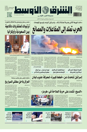 Cover of Asharq Al-Awsat Saudi Edition