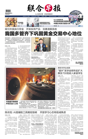 Cover of Lianhe Zaobao