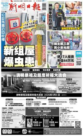 Cover of Shin Min Daily News