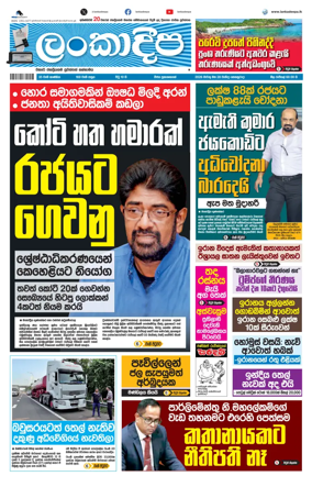 Cover of Daily Lankadeepa