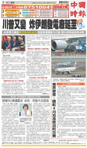 Cover of China Times