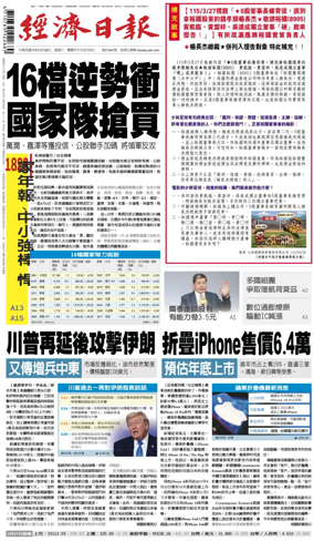 Cover of Economic Daily News (Taiwan)