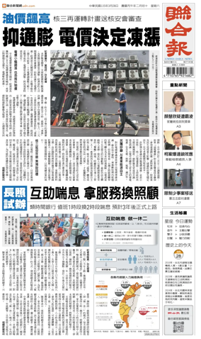 Cover of United Daily News (Taiwan)