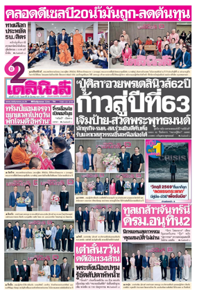 Cover of Daily News Thailand
