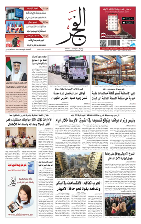 Cover of Alfajr Newspaper