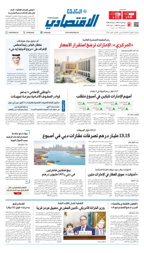 Cover of AlKhaleej - Economy