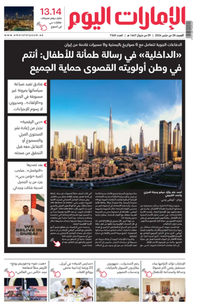 Cover of Emarat Al Youm