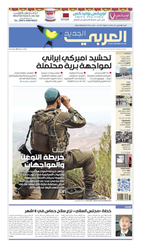 Cover of Al Araby Al Jadeed