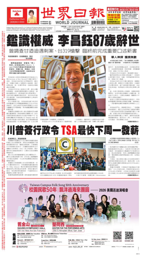 Cover of World Journal (San Francisco)