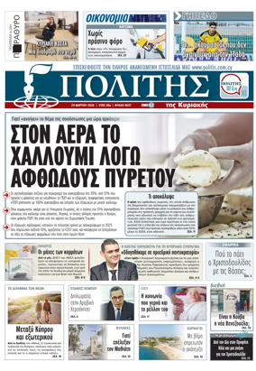 Cover of Politis