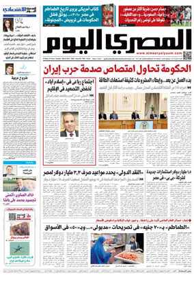 Cover of Al Masry Al Youm