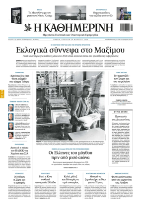 Cover of Kathimerini Greek