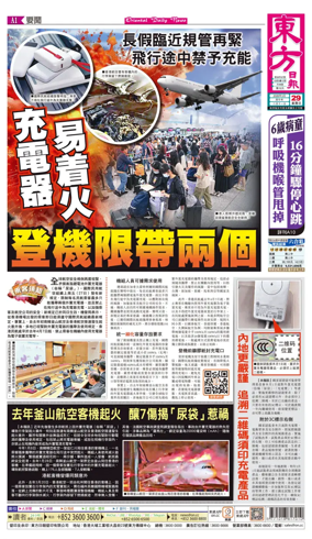 Cover of Oriental Daily News (HK)