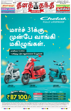 Cover of Daily Thanthi