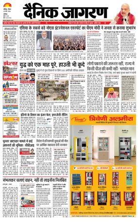 Cover of Dainik Jagran - Chandigarh