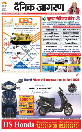 Cover of Dainik Jagran - Dehradun