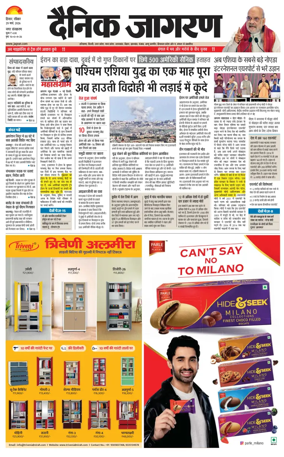 Cover of Dainik Jagran Hisar