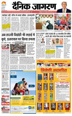 Cover of Dainik Jagran - Jamshedpur